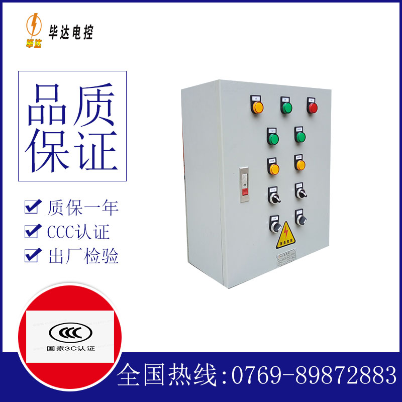 东辽电控箱
